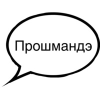 Мысли важных персон