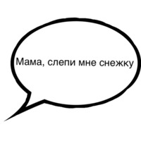 Мысли важных персон