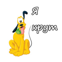 Плуто