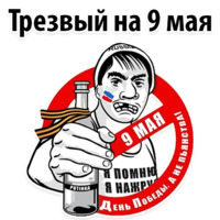 Набор стикеров Будь Достойным 9 мая