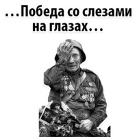 Будь Достойным 9 мая