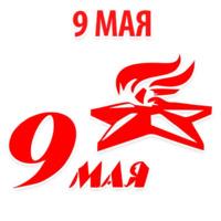 Будь Достойным 9 мая