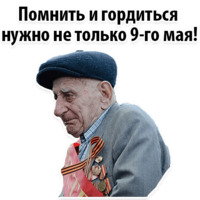 Будь Достойным 9 мая