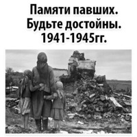 Будь Достойным 9 мая