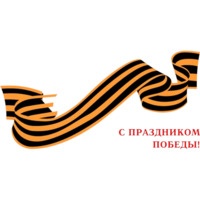 Победа!
