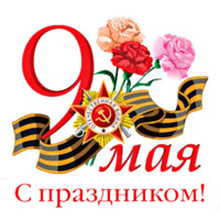 Победа!