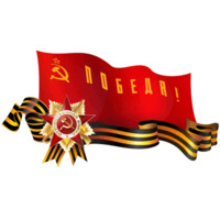 Победа!