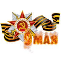 Победа!