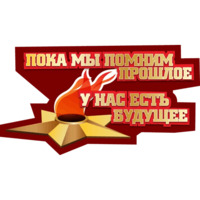 Победа!
