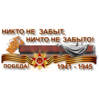 Победа!