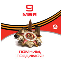 Победа!