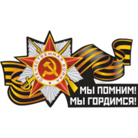 Победа!