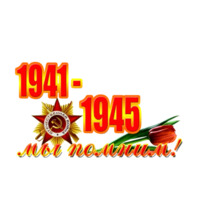 Победа!