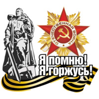 Победа!