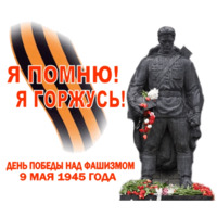 Победа!