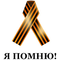 Победа!