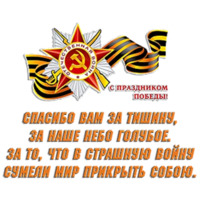 Победа!