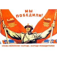 Победа!