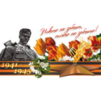 Победа!