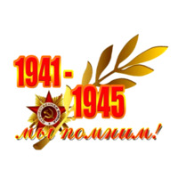Победа!