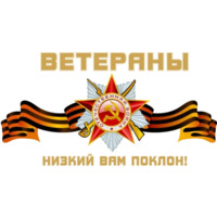 Победа!