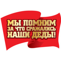 Победа!