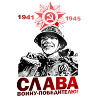 Победа!