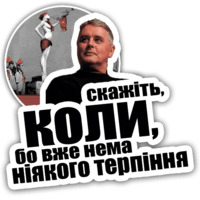 Лесь Подервянский