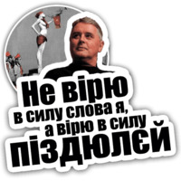 Лесь Подервянский