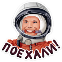 Набор стикеров Поехали!
