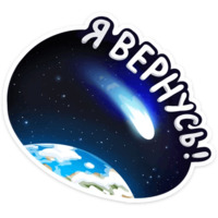 Поехали!