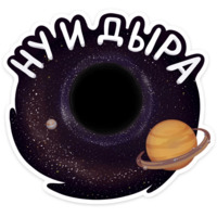 Поехали!