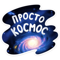 Поехали!