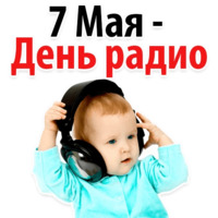 Набор стикеров День радио