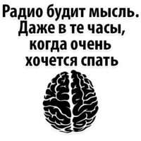 День радио