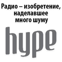 День радио