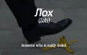 Russian Vocabulary