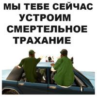 ГТА: Сан Андреас