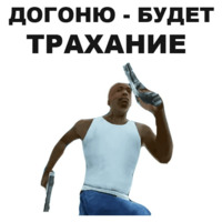 ГТА: Сан Андреас