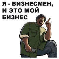ГТА: Сан Андреас