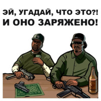 ГТА: Сан Андреас