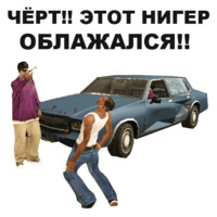 ГТА: Сан Андреас