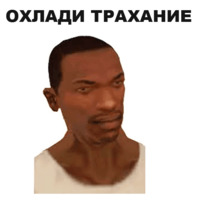 ГТА: Сан Андреас