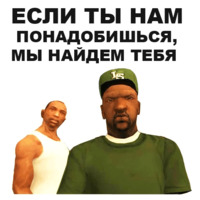 ГТА: Сан Андреас