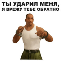 ГТА: Сан Андреас