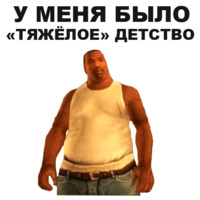 ГТА: Сан Андреас