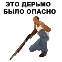 ГТА: Сан Андреас