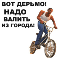 ГТА: Сан Андреас