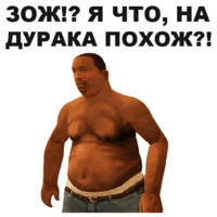 ГТА: Сан Андреас