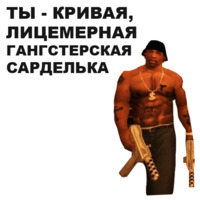 ГТА: Сан Андреас